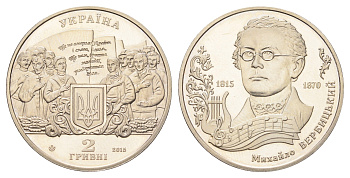 Украина 2 гривны 2015 200 лет со дня рождения Михаила Вербицкого KM 761 нейзильбер BU 4667-143