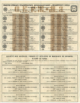 Россия, Общество Брянского рельсопрокатного, железоделательного и механического завода купонный лист (8 купонов на получение дивиденда) от пая 1911 8805-16-1