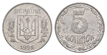 Украина 5 копеек 1992 KM 7a нержавеющая сталь 4633-541