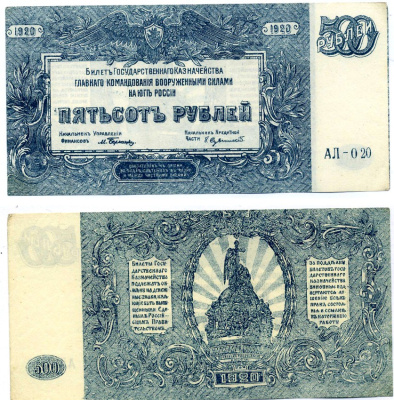 Главное Командование Вооруженными Силами на Юге России 500 рублей 1920 билет Государственного Казначейства, серия АЛ Pick S434, Кардаков 6.3.26 бумага aUNC 439-59-1-1