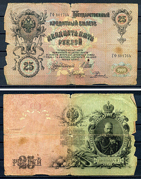 Россия 25 рублей 1909 (1914-1917) имперский выпуск, Государственный кредитный билет управляющий Коншин, серия ГФ Pick 12 b , Горянов 1.17.22 бумага 7147-24-1-2