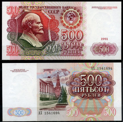СССР 500 рублей 1991 в/з Ленин, серия АЕ Pick 245 а, ZG II 2.32.8  бумага  аUNC 439-82-2-1