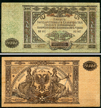 Главное Командование Вооруженными Силами на Юге России (ВСЮР) 10000 рублей 1919 Билет Государственного Казначейства, водяной знак мозаика, серия ЯЕ Pick S425, Рябченко 3032р, Кардаков 6.3.20, E175.6.1a  бумага   8618-17-1-2