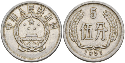 Китай 5 фыней 1957 KM 3 алюминий 4153-1155