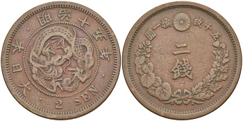 Япония 2 сена 1882 15 год правления императора Мэйдзи (Муцухито) (1867-1912), пять иероглифов на стороне дракона KM 18.2 (18.1) бронза 111-645