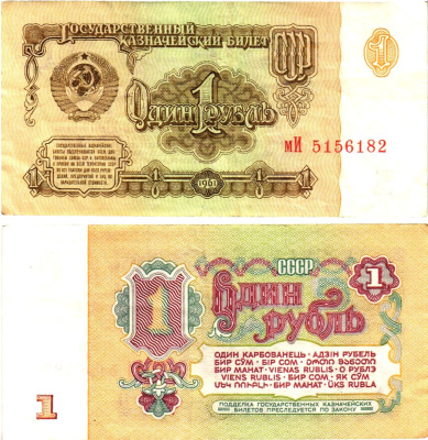 СССР 1 рубль 1961 государственный казначейский билет, 7-й выпуск Pick 222, Горянов 2.31.1  бумага   8614-60-4-1