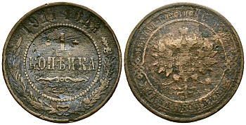 Россия 1 копейка 1911 СПБ, Николай II (1896-1917) Биткин 258 медь 4176-1146