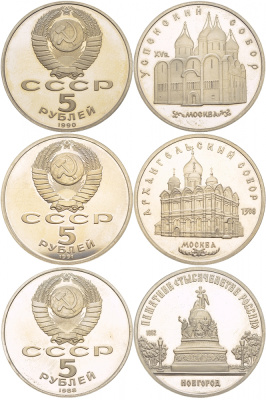 СССР НАБОР ИЗ 3 МОНЕТ ПО 5 РУБЛЕЙ АРХАНГЕЛЬСКИЙ СОБОР, УСПЕНСКИЙ СОБОР, ПАМЯТНИК ТЫСЯЧЕЛЕТИЯ РОСИИ, В ОРИГИНАЛЬНОЙ КОРОБКЕ KM медно-никель PROOF 3-4-2-15
