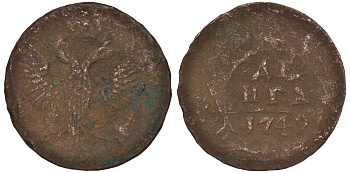 Россия деньга 1749 Елизавета (1741-1762) Биткин 359 медь 45-636