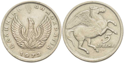 Греция 5 драхм 1973 Пегас, феникс в огне KM 109.1 медно-никель 210-934