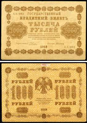 РСФСР 1000 рублей 1918 Государственный Кредитный Билет. Серия АА-082. Управляющий Г.Л. Пятаков. Кассир А. Алексеев. ZG-II № 2.1.10, Pick 95 (1)     439-28-2-1