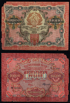 РСФСР 10000 рублей 1919 Pick 106 a (6) бумага 6352-36-1-2