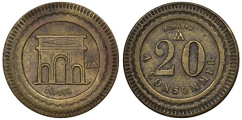 Франция 20 сантимов 19хх торговый, потребительский токен, жетон, диаметр 18 мм. латунь 4121-1236