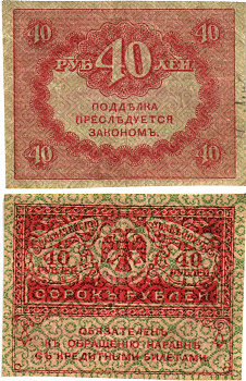 Россия 40 рублей 1917 Pick 39, Горянов 1.23.3 бумага aUNC 8614-3-1-2