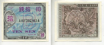 ЯПОНИЯ 10 СЕНОВ 1945 ОККУПАЦИЯ ЯПОНИИ, ВОЕННЫЙ ВЫПУСК, СЕРИЯ ВВ Pick 63 бумага UNC (ПРЕСС) 7547-54-1