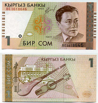 Киргизия 1 сом 1993 памятник Манасу Великодушному Pick 4, Сергеев 4 бумага UNC (пресс) 7204-39-1