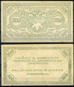Чита 500 рублей 1920 Государственный Банк. Читинское Отделение. Атаман Г.М. Семенов. Бона. Серия С-485 Кардаков 11.9.3b, Pick S1189b  бумага  437-54-2-1