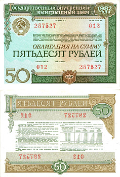 СССР облигация в 50 рублей 1982 государственный внутренний выигрышный заем, разряд 03   бумага   8619-47-2-2