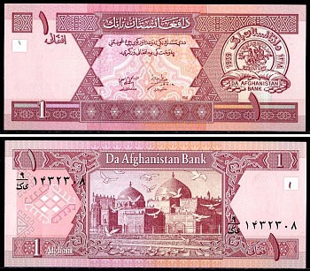 Афганистан 1 афгани 2002 Pick бумага UNC (пресс) 6300-16-3-1