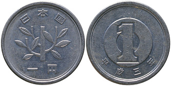 Япония 1 йена 1991 Yr. 3, Акихито (1989 - 2019) KM 95 алюминий 4564-121
