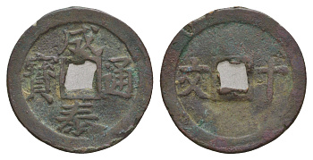 Вьетнам 10 ван ND (1888) KM 628 латунь 4654-1236