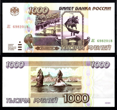 Россия 1000 рублей 1995 Pick 261, ZG II 3.4.1 бумага аUNC 8588-56-1-1