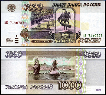 Россия 1000 рублей 1995 серия КВ Pick 261, Кардаков 3.4.1 бумага UNC (пресс) 6262-21-3-2