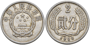 Китай 2 фыня 1956 первый год KM 2 алюминий 4153-1026