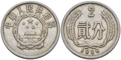 Китай 2 фыня 1956 первый год KM 2 алюминий 4153-1026