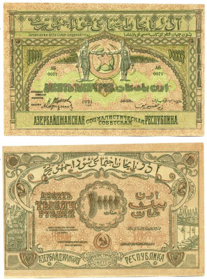 Азербайджанская ССР 10000 рублей 1921 серия АБ-0071 Pick S714, Кардаков К8.7.6 бумага аUNC 00-00