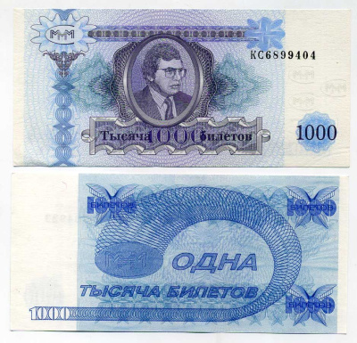 МММ 1000 БИЛЕТОВ 1994 СЕРИЯ КС, ВТОРОЙ ВЫПУСК, ВОДЯНОЙ ЗНАК ТИП 4, ПРОИЗВОДИТЕЛЬ Н.Т. ГРАФ, РАЗМЕРЫ 150 Х 70 ММ. КАТАЛОГ ЦЕННИК МММ 20.4 бумага UNC (ПРЕСС) 504-6-1