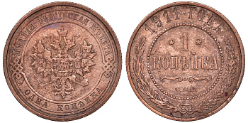 Россия 1 копейка 1911 СПБ, Николай II (1894-1917) KM 9.2, Биткин 258 медь 51-1623