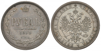 Россия 1 рубль 1877 СПБ-НI, Александр II (1854-1881) Биткин 90 серебро 00-802-53