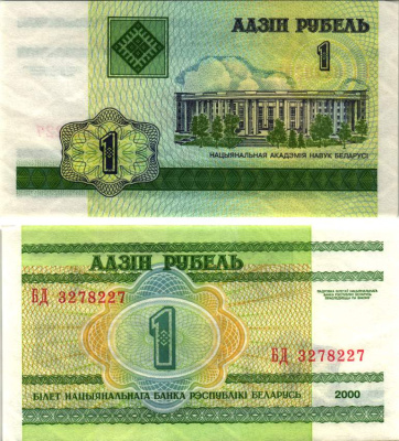 Беларусь 1 рубль 2000 здание Академии наук Pick 21, Сергеев 22 бумага UNC (пресс) 8615-5-2-1