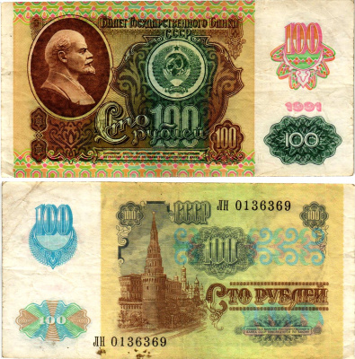 СССР 100 рублей 1991 (1992) билет государственного банка, выпуск России, в/з Звезды, серия ЛН Pick 243 бумага 7523-52-1-1
