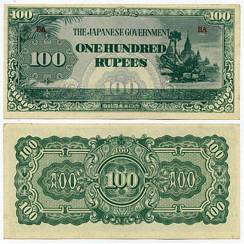 Бирма, Японская оккупация 100 рупий ND (1944) серия высота 6 мм Pick 17 b бумага аUNC 6262-11-2-1