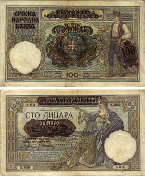 Сербия 100 динаров 1941 надпечатка на 100 динарах Югославии 1929 года, Немецкая военная администрация, в/з профиль Александра I Pick 23, Rosenberg 601 бумага 8616-22-2-1