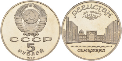 СССР 5 рублей 1989 Ансамбль Регистан в Самарканде KM 229 медь никель цинк PROOF 1066-4-53