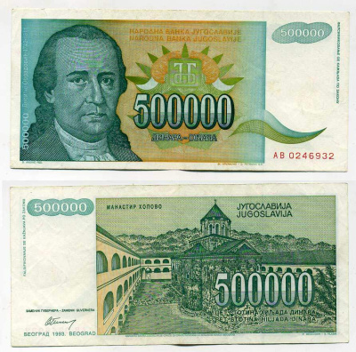 ЮГОСЛАВИЯ 500000 ДИНАРОВ 1993 БЕЛГРАД, ДОСИТЕЙ ОБРАДОВИЧ (1742-1811), ПРОВОСЛАВНЫЙ МОНАСТЫРЬ ХОПОВО В ФРУШСКОЙ ГОРЕ Pick 131 бумага 6280-15-4-1