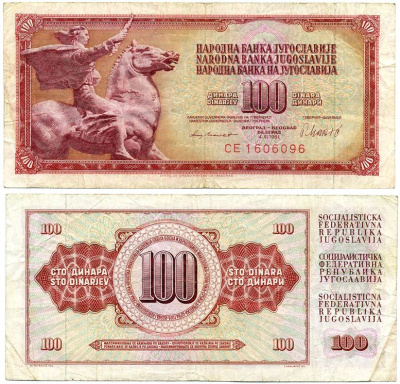 Югославия 100 динаров 1981 памятник свободе Pick 90 b бумага 7486-55-3-2