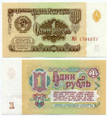 СССР 1 РУБЛЬ 1961 СЕРИЯ Мб, ШРИФТ НУМЕРАЦИИ, ТИП 1 Pick 222а, Сергеев 1 бумага аUNC 8611-23-1-1