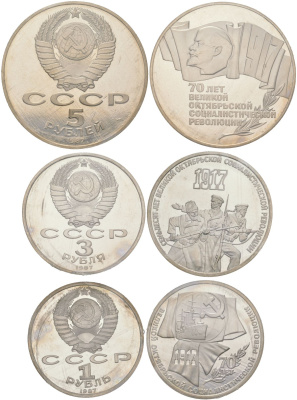 СССР набор из 3 монет (1, 3 и 5рублей) 1987 70 лет Советской власти, в оригинальной банковской запайке KM 206, 207 и 208 медь цинк никель PROOF 1531-1245