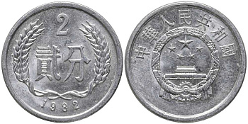 Китай 2 фыня 1982 НАРОДНАЯ РЕСПУБЛИКА KM 2 алюминий 113-452