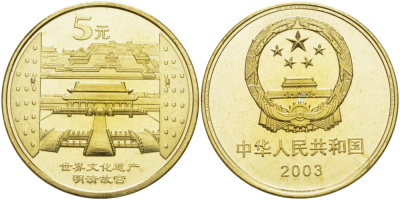 Китай 5 юаней 2003 Императорский дворец, древняя архитектура KM 1464 латунь PROOF 1076-6-11