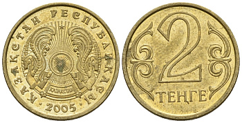 Казахстан 2 тенге 2005 KM 64 латунь 4596-921