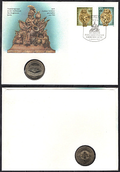 ГДР 5 марок 1990 Берлинский арсенал, в конверте с маркой (КПД - Конверт первого дня Гашения) KM 135 медь цинк никель UNC 9000-38