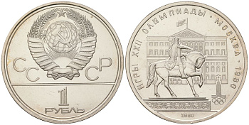 СССР 1 рубль 1980 памятник Юрию Долгорукому, Моссовет KM 177 медь никель цинк  BU  443-214