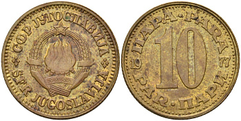 Югославия 10 пара 1977 KM 44 латунь 4582-853