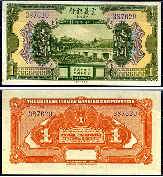 Китай 1 юань 1921 The Chinese Italian Banking Corporation, павильон Чжичунь на озере Куньмин в Летнем дворце, Пекин (павильон, где понимаешь, что пришла весна) Pick S253 бумага aUNC 451-620-3-1