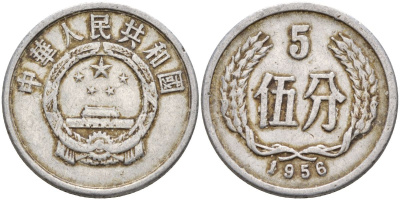 Китай 5 фыней 1956 KM 3 алюминий 4153-1143